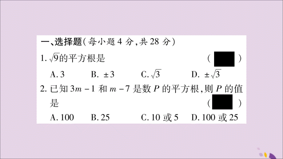 秋八级数学上册双休作业7习题新湘教.ppt_第2页