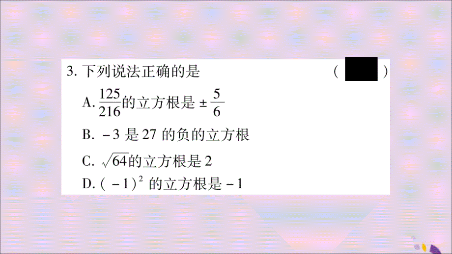 秋八级数学上册双休作业7习题新湘教.ppt_第3页