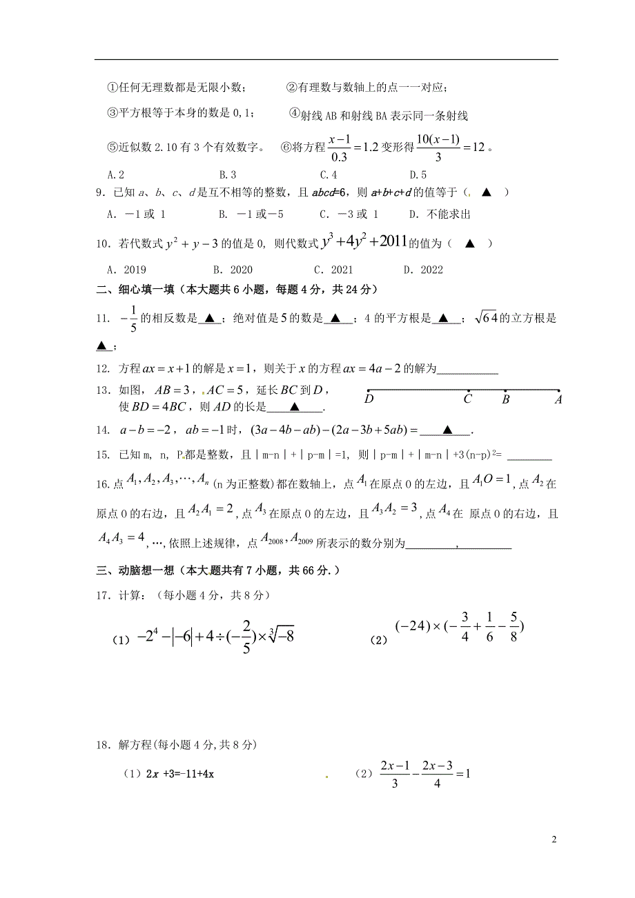 浙江杭州运河七级数学期末模拟考试 苏科.doc_第2页