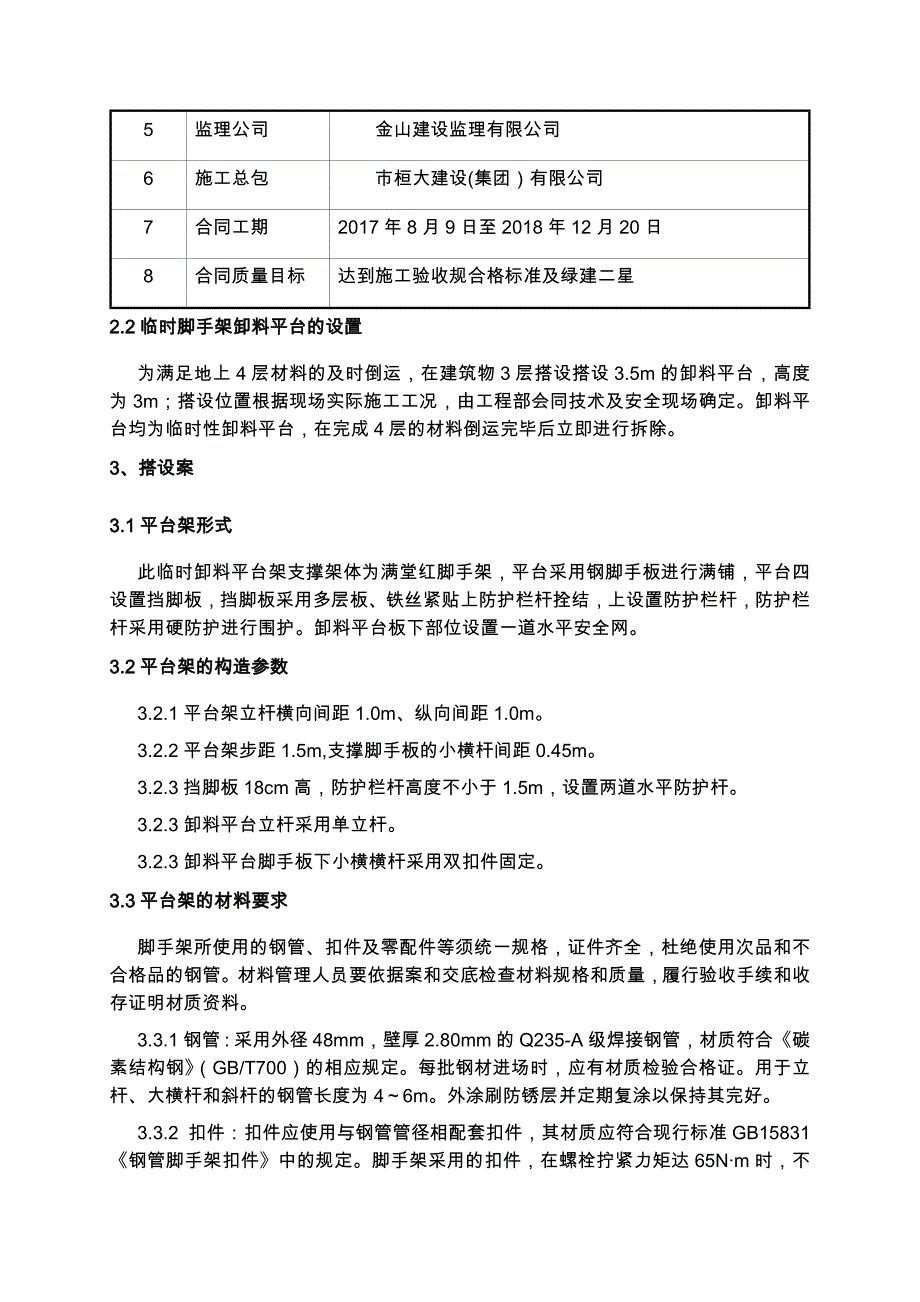 脚手架卸料平台施工设计方案_第3页