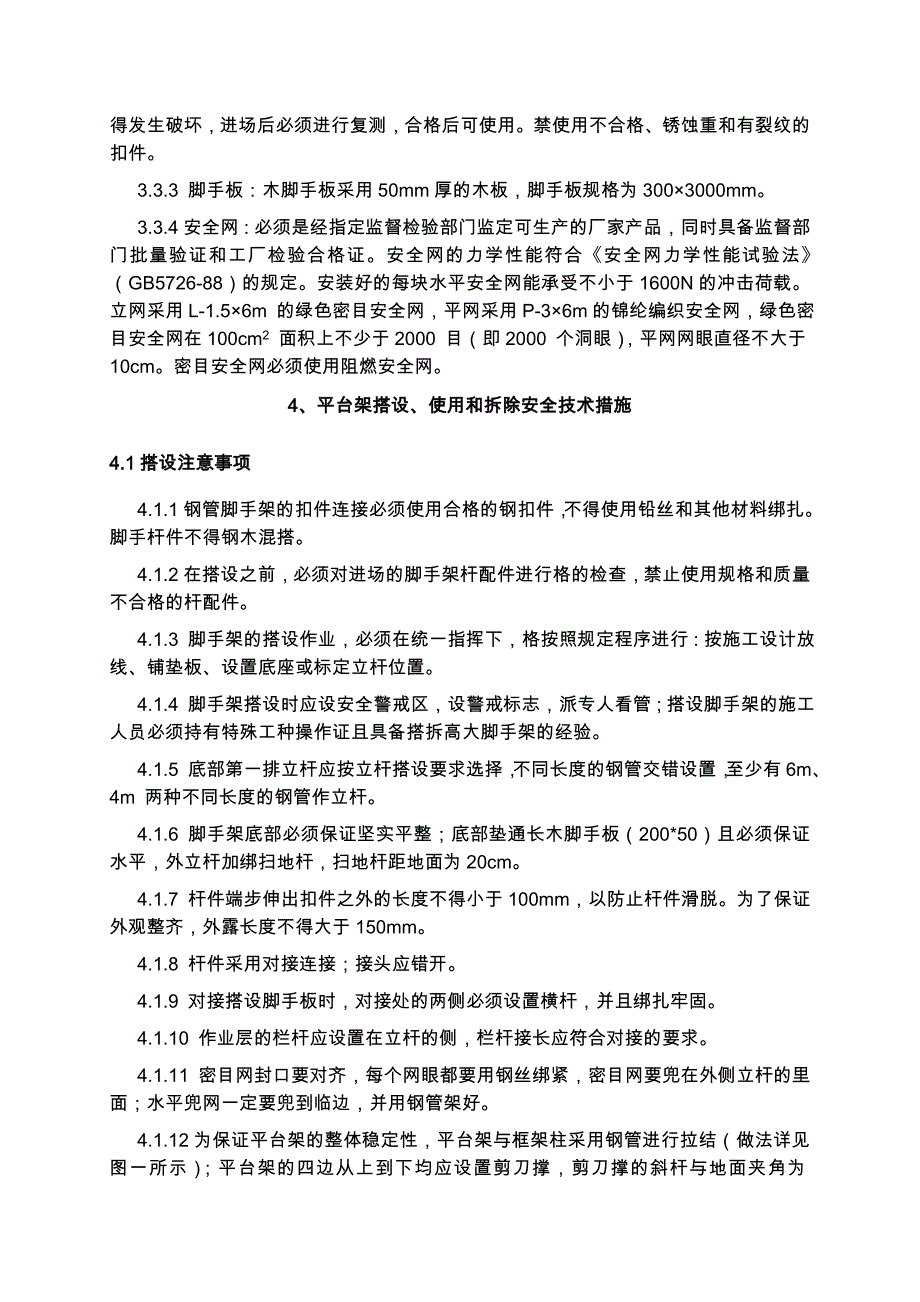 脚手架卸料平台施工设计方案_第4页