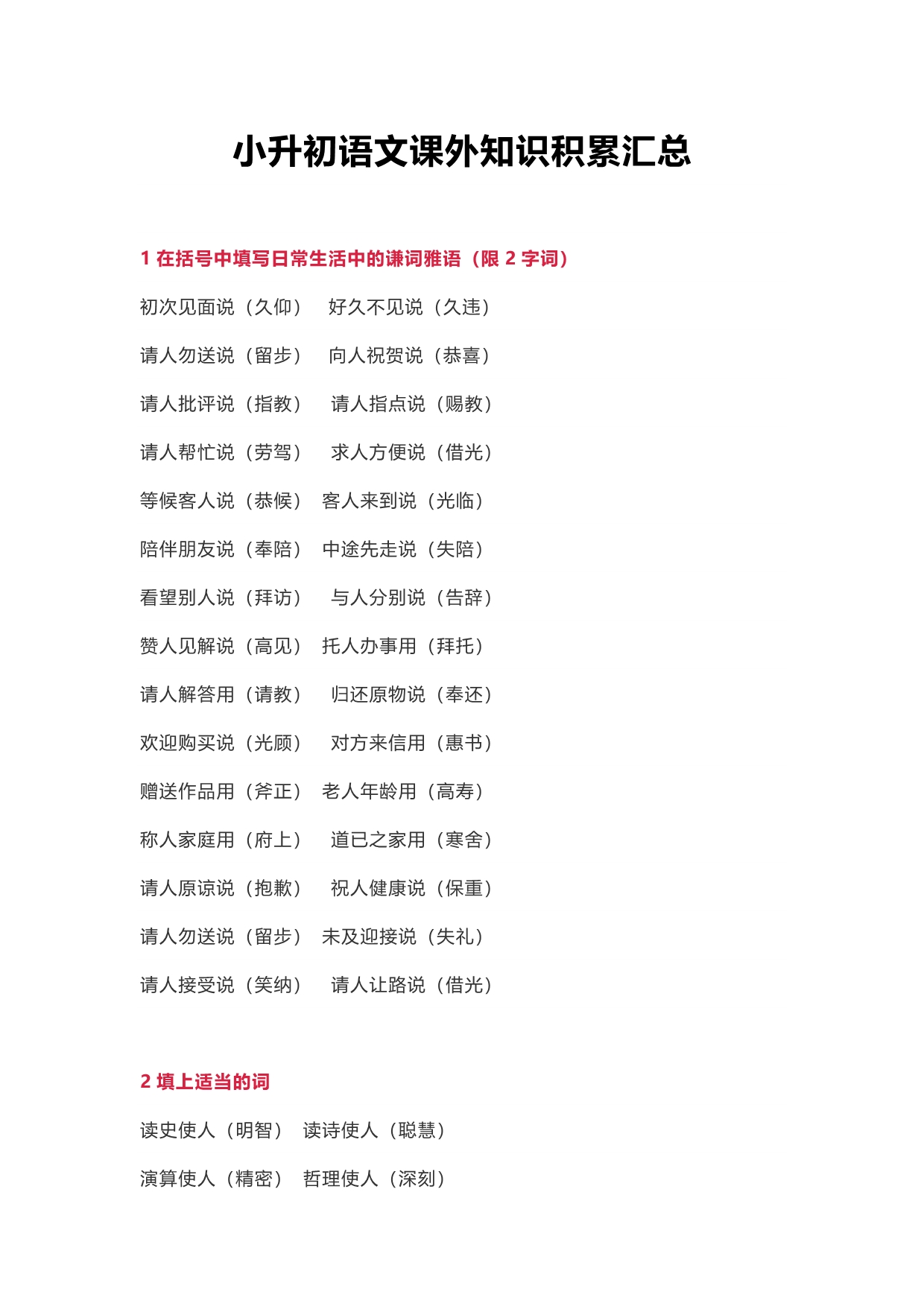 部编版六年级下册语文小升初语文课外知识积累汇总_第1页