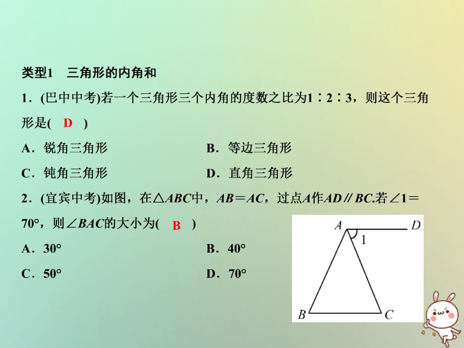 秋八级数学上册第7章平行线的证明突破七三角形内角外角的计算与证明新北师大0822358.ppt_第2页