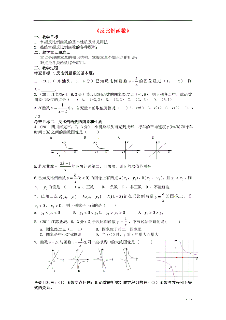 山东滨州邹平实验中学九级数学反比例函数学案.doc_第1页