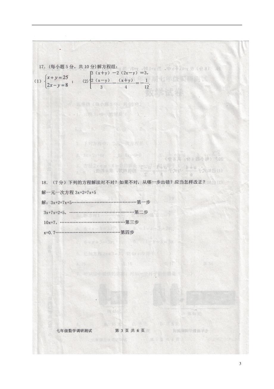 河南南阳平七级数学第一次月考 1.doc_第3页