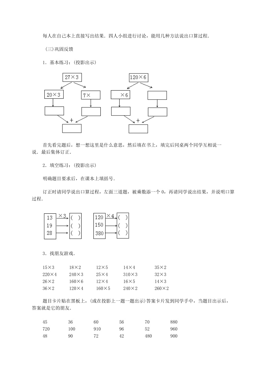 三年级数学下册 口算乘法教案 人教版_第3页