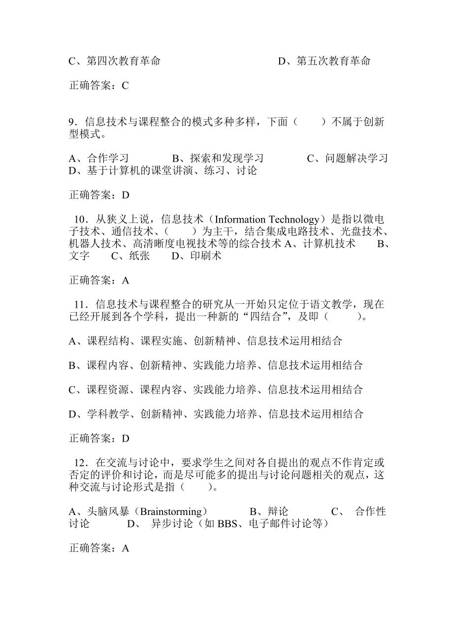 全国中小学教师教育技术水平考试套模拟题.doc_第3页