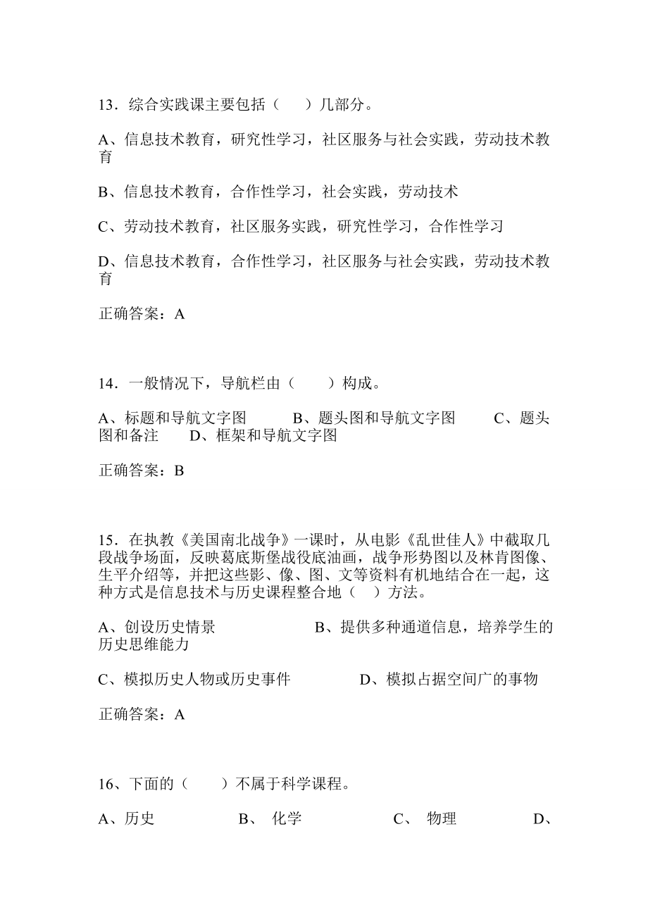 全国中小学教师教育技术水平考试套模拟题.doc_第4页