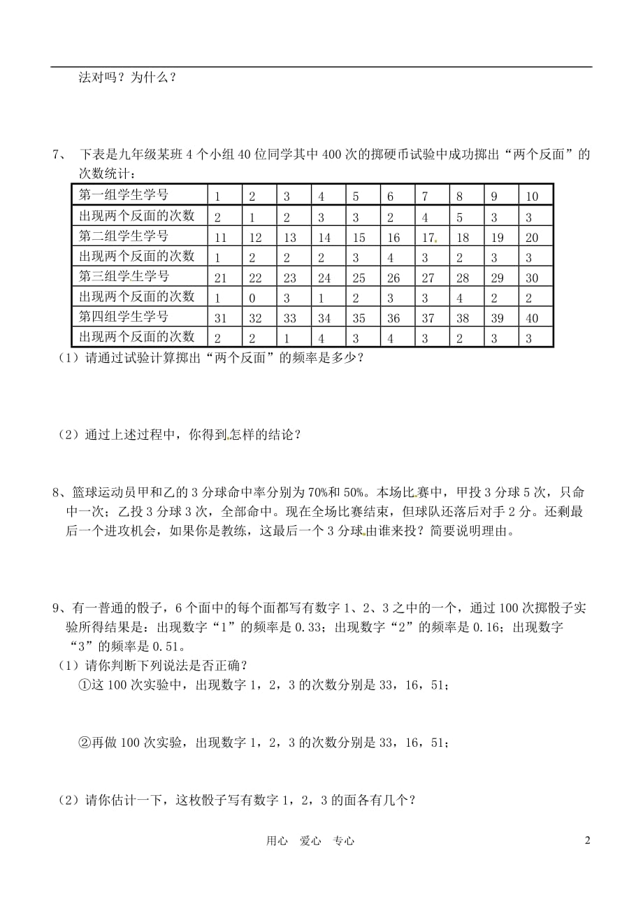 浙江台州温岭第三中学九级数学 25.1.2概率的意义同步作业2 浙教.doc_第2页