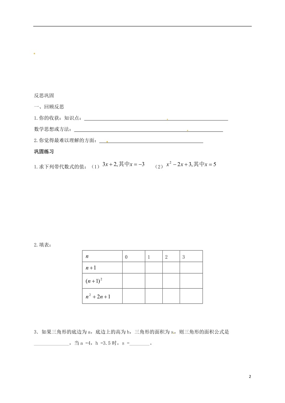 山东潍坊安丘七级数学上册5.3代数式的值导学案新青岛.doc_第2页