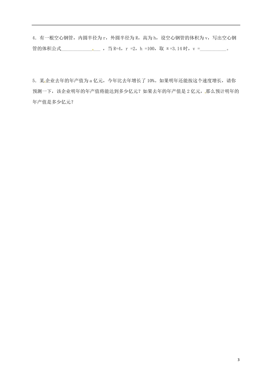 山东潍坊安丘七级数学上册5.3代数式的值导学案新青岛.doc_第3页