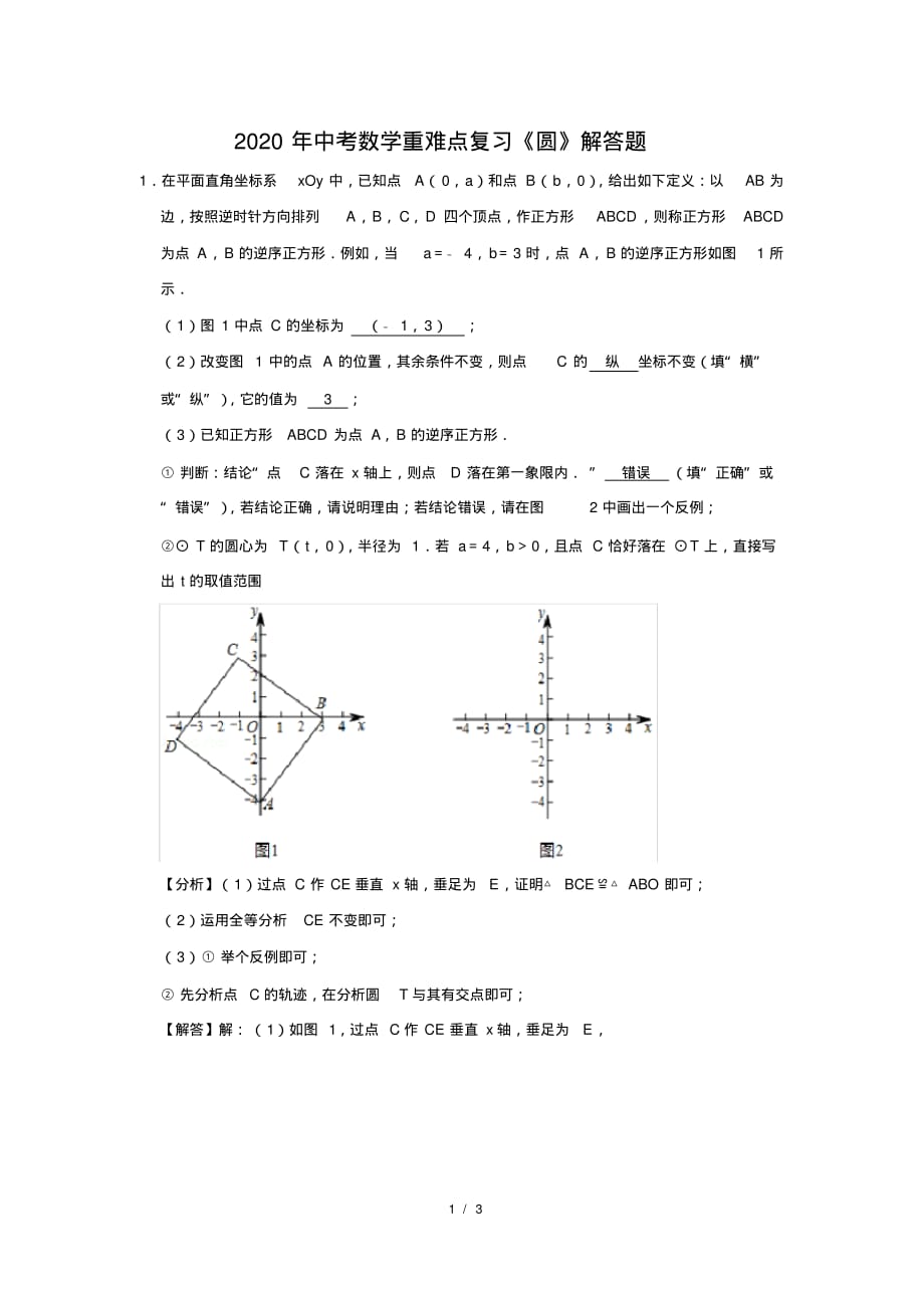 最新 2020年中考数学重难点复习《圆》解答题及答案解析(46)_第1页