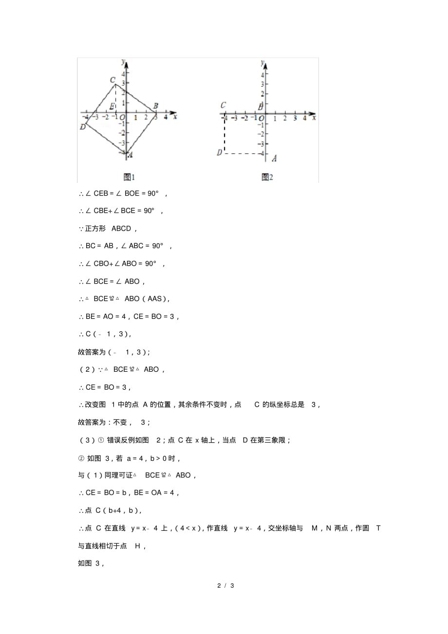 最新 2020年中考数学重难点复习《圆》解答题及答案解析(46)_第2页