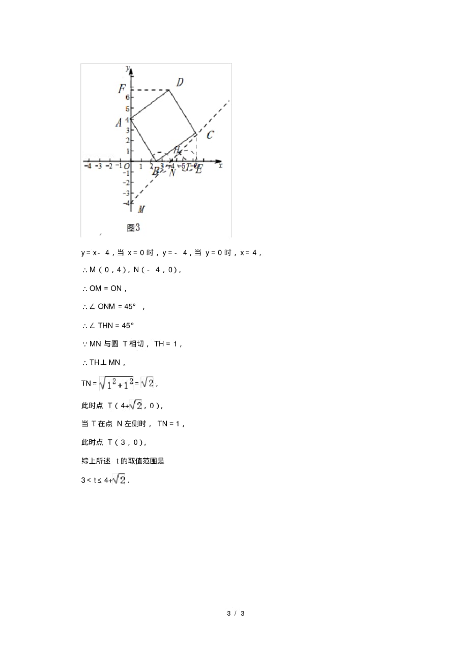 最新 2020年中考数学重难点复习《圆》解答题及答案解析(46)_第3页