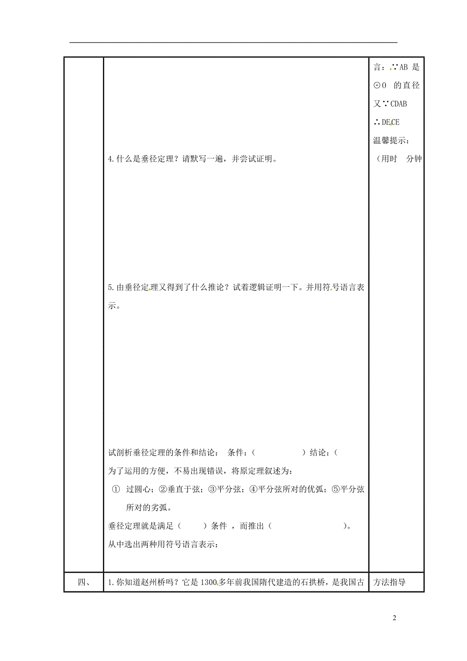 河南濮阳范濮城中学九级数学上册24.1.2垂直于弦的直径导学案新.doc_第2页