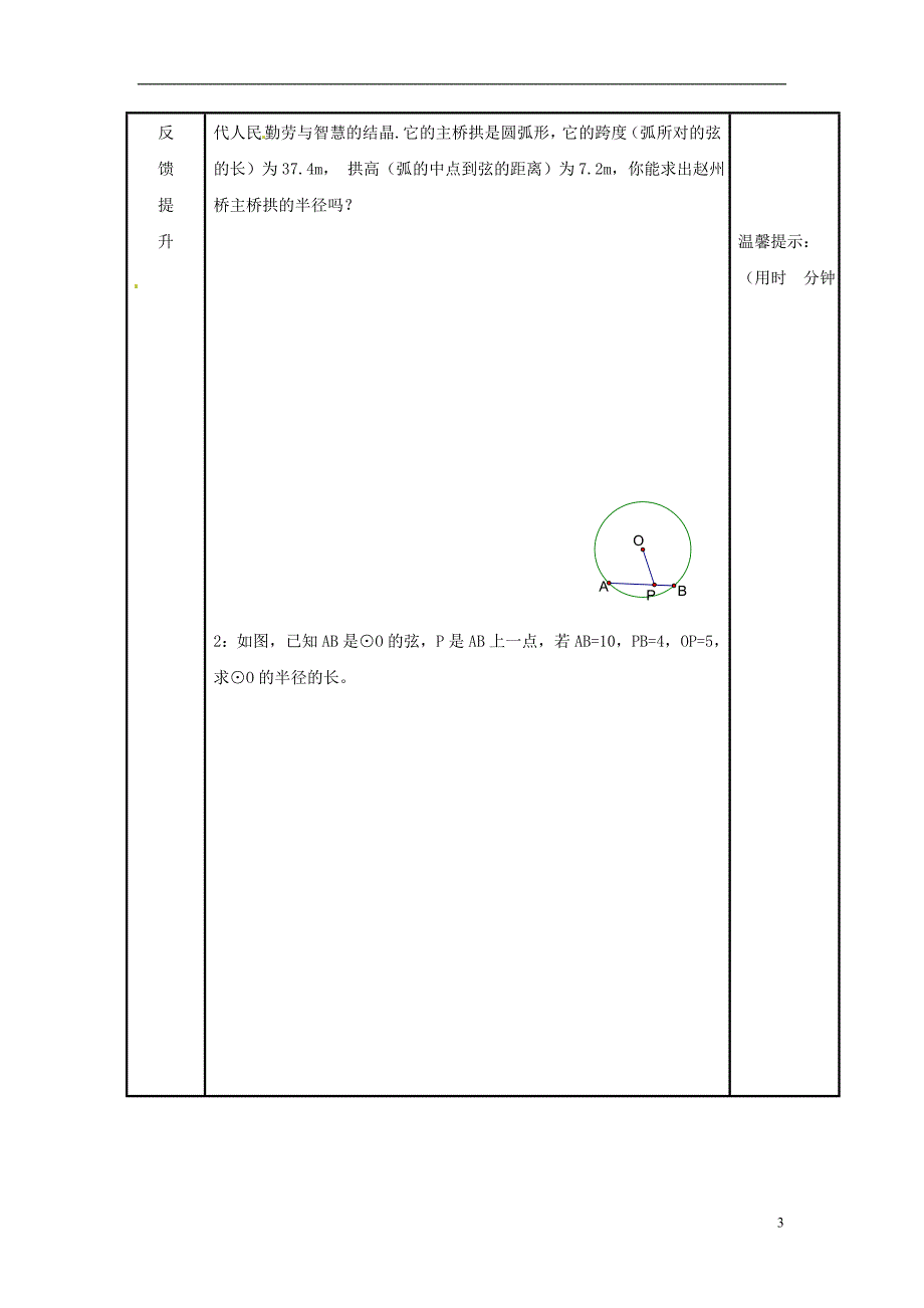 河南濮阳范濮城中学九级数学上册24.1.2垂直于弦的直径导学案新.doc_第3页