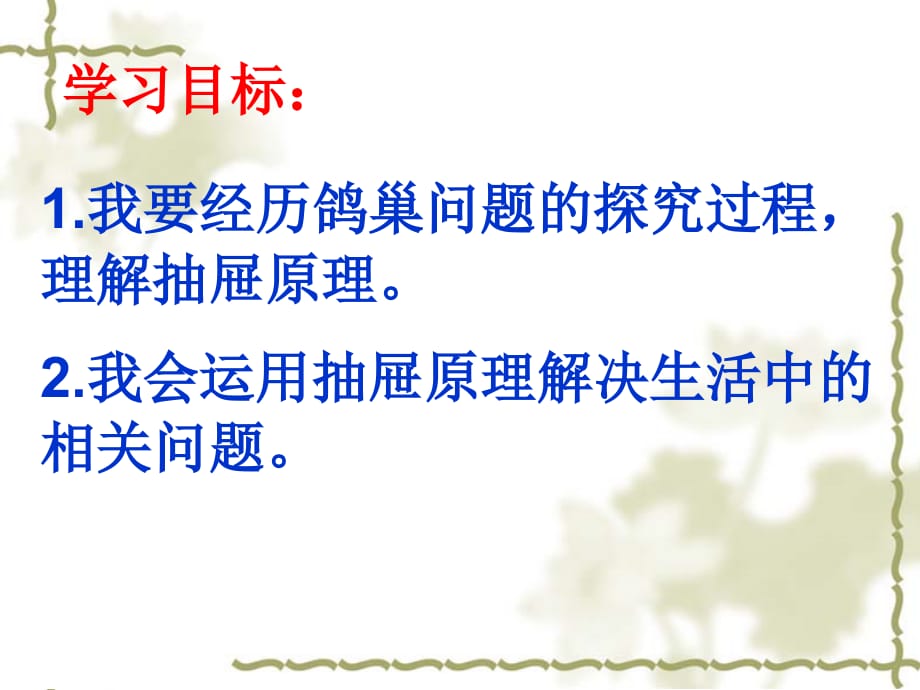 最新人教版六年级数学下册-数学广角-鸽巢问题 精品课件_第2页