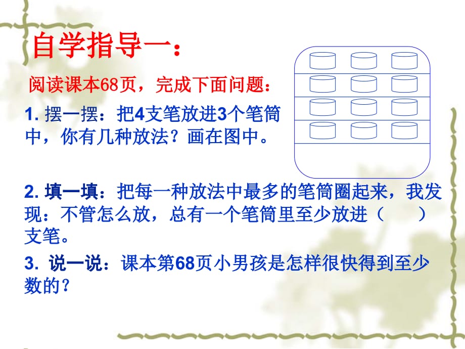 最新人教版六年级数学下册-数学广角-鸽巢问题 精品课件_第5页