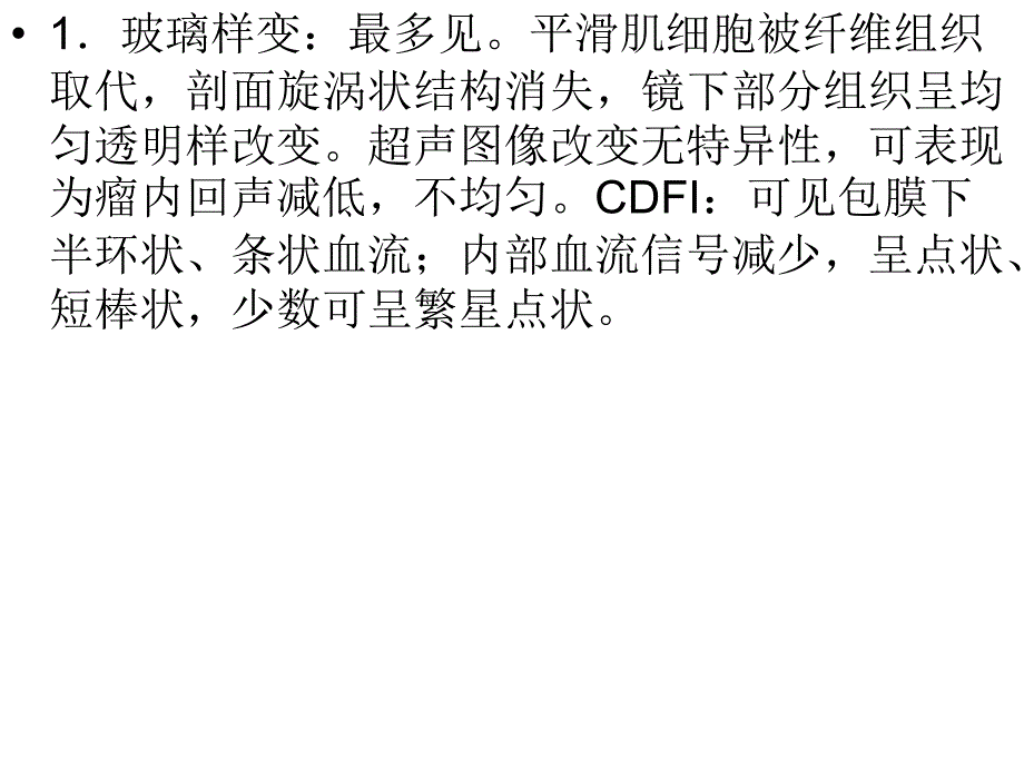 子宫肌瘤变性医学课件_第4页