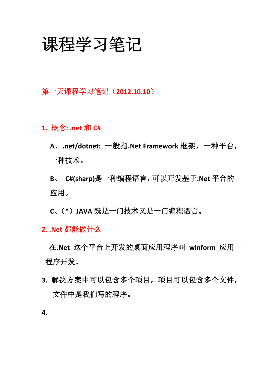 苏坤《c#入门基础》视频教程笔记_第1页