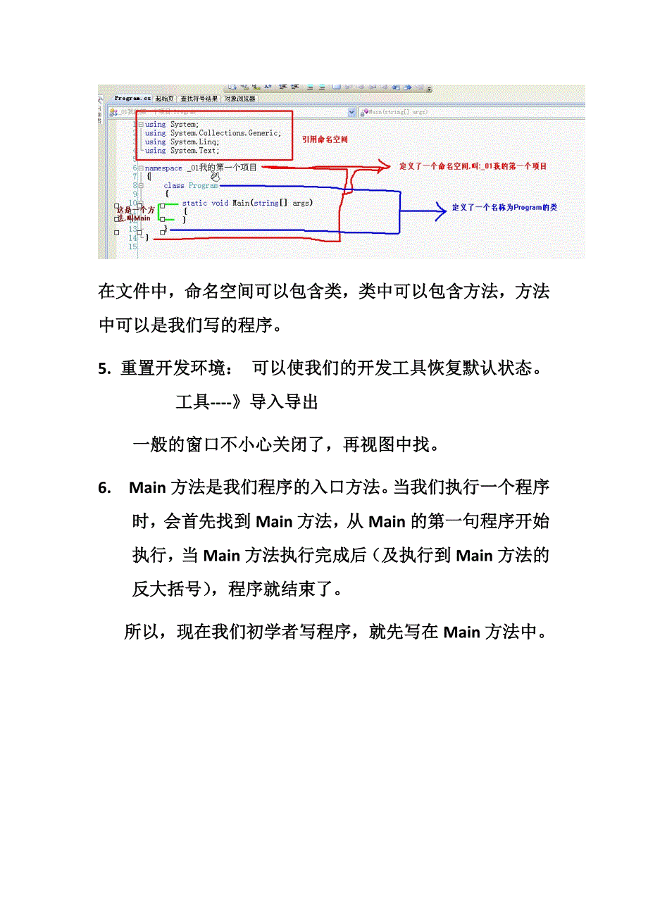 苏坤《c#入门基础》视频教程笔记_第2页