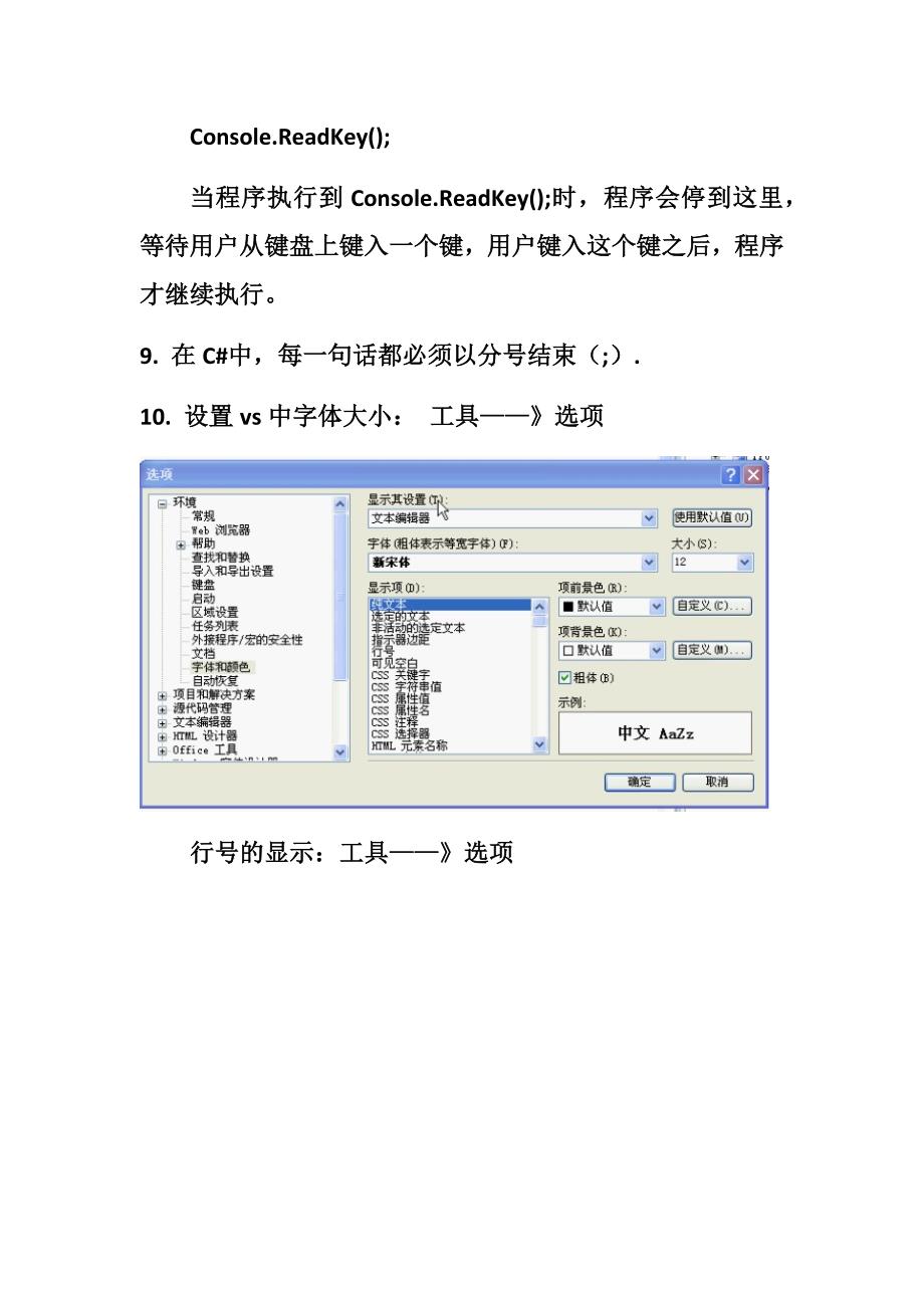 苏坤《c#入门基础》视频教程笔记_第4页