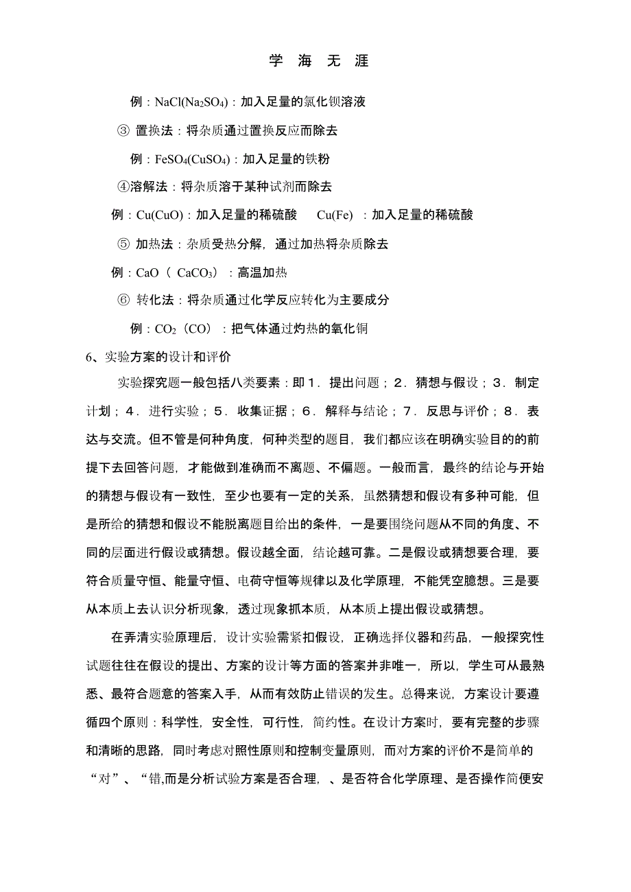 中考中化学实验探究题的复习策略(二)_第4页