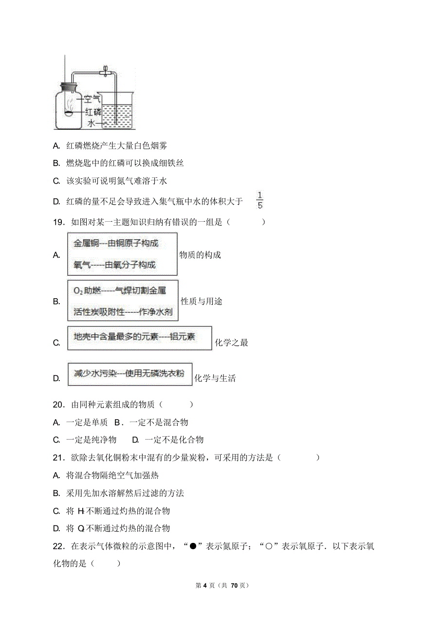 2019学年秋兰州市九年级上学期期末考试化学试卷(含答案解析两套)_第4页