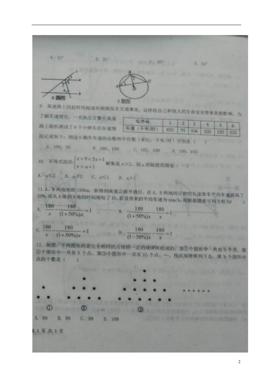 山东德州平原九级数学第二次练兵 1.doc_第2页