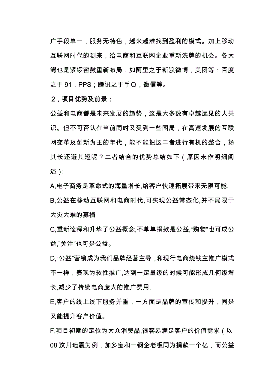 公益慈善互联网电商平台项目可行性分析报告_第2页