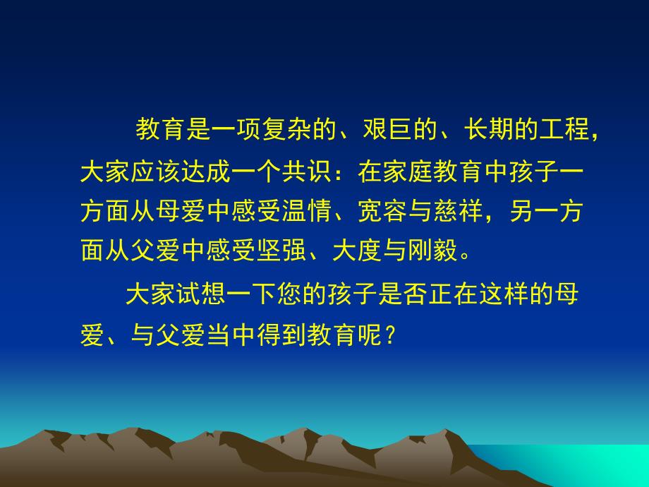 家庭教育讲座《做合格家长-育健康幼儿》讲课教案_第4页