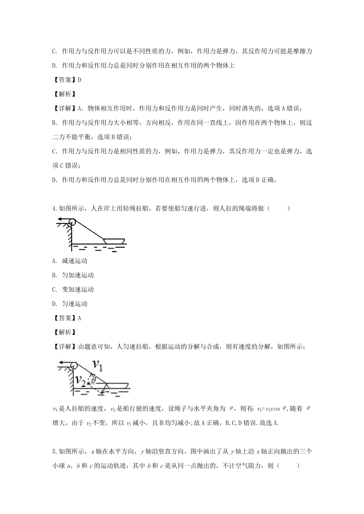 四川省成都市2019-2020学年高二物理上学期开学考试试题（含解析）_第2页