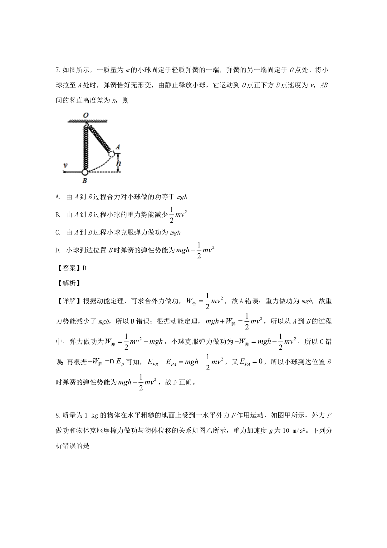 四川省成都市2019-2020学年高二物理上学期开学考试试题（含解析）_第4页