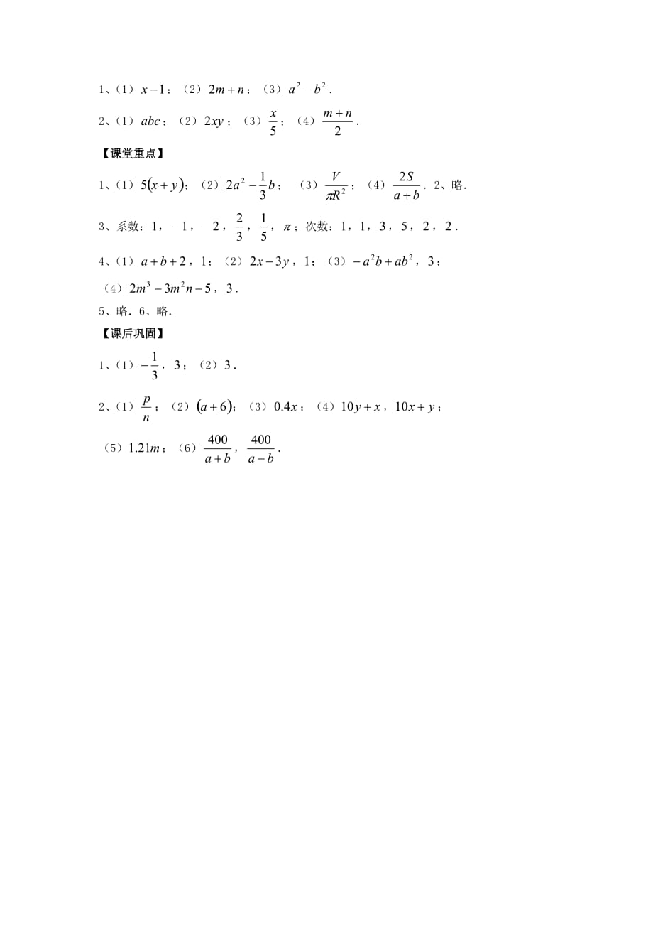 六年级数学上册 3.2《代数式》学案 鲁教版_第4页