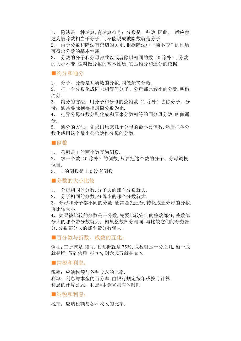 苏教版小学数学1-6年级数学概念理解+详细说明_第3页