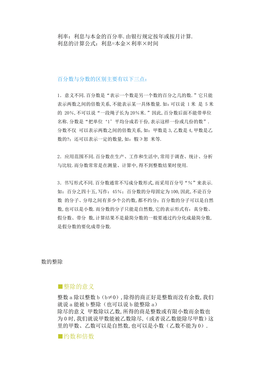 苏教版小学数学1-6年级数学概念理解+详细说明_第4页