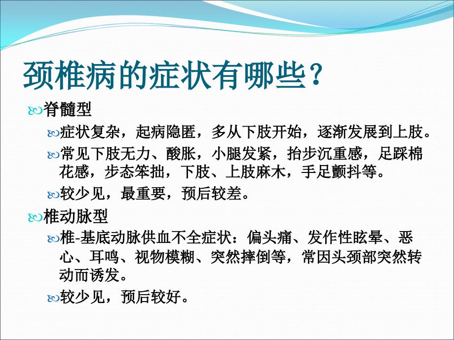 颈椎病的治疗与康复ppt医学课件_第4页