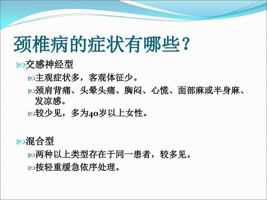 颈椎病的治疗与康复ppt医学课件_第5页