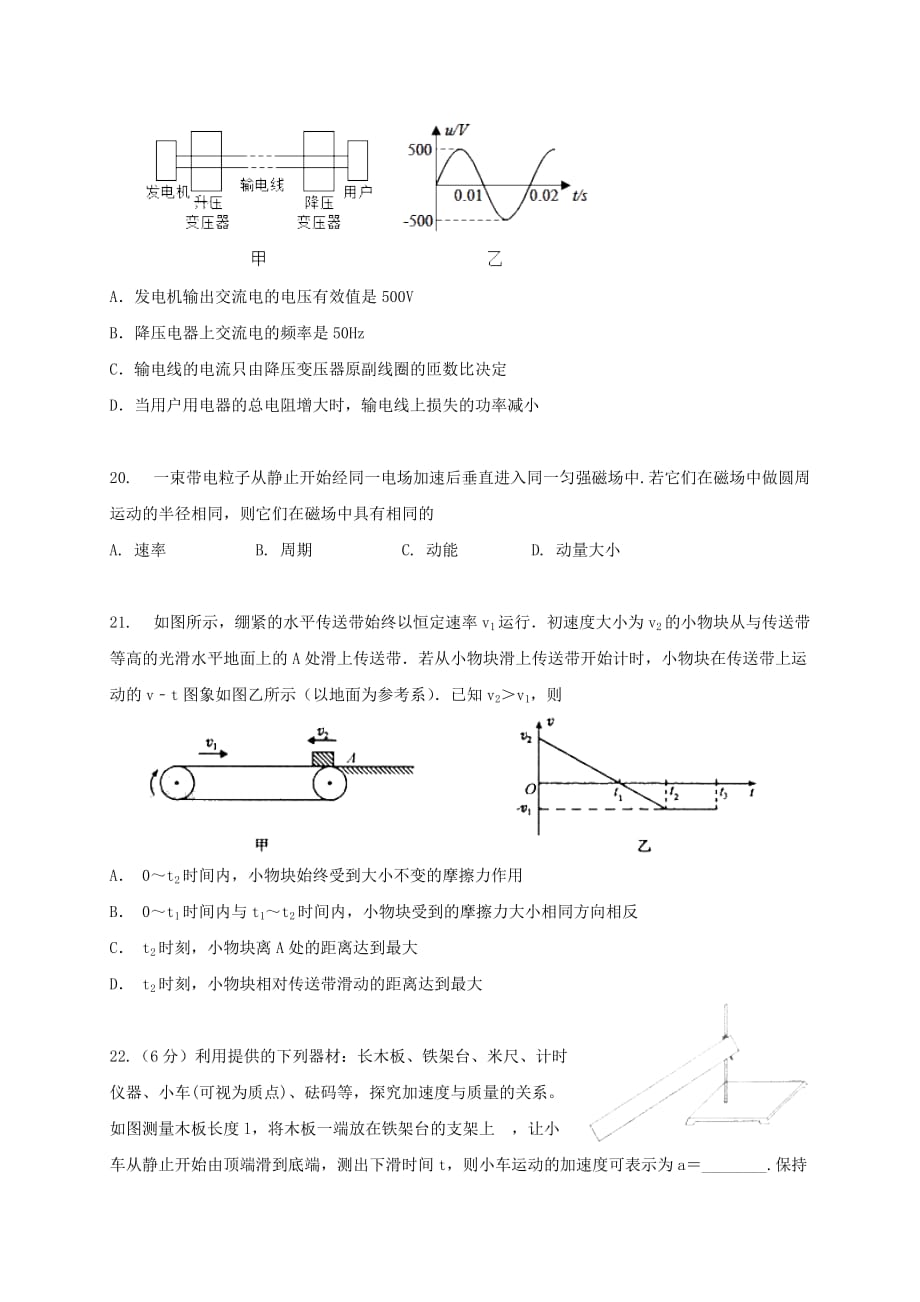 广东省大埔华侨二中2020届高三物理1月月考试题[含答案]_第2页