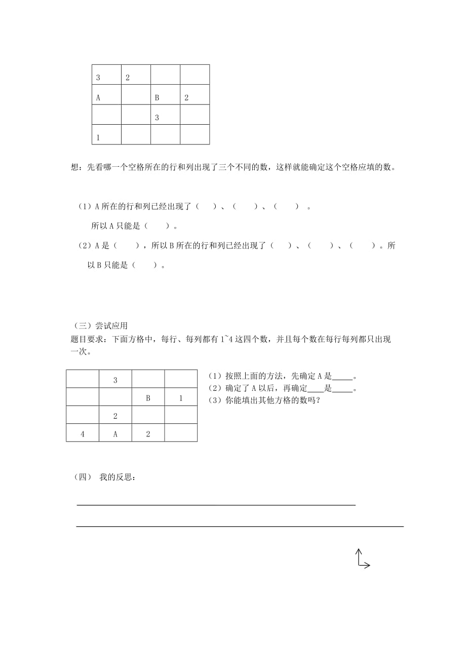 二年级数学下册 9 数学广角推理《数独》学案（无答案） 新人教版_第2页