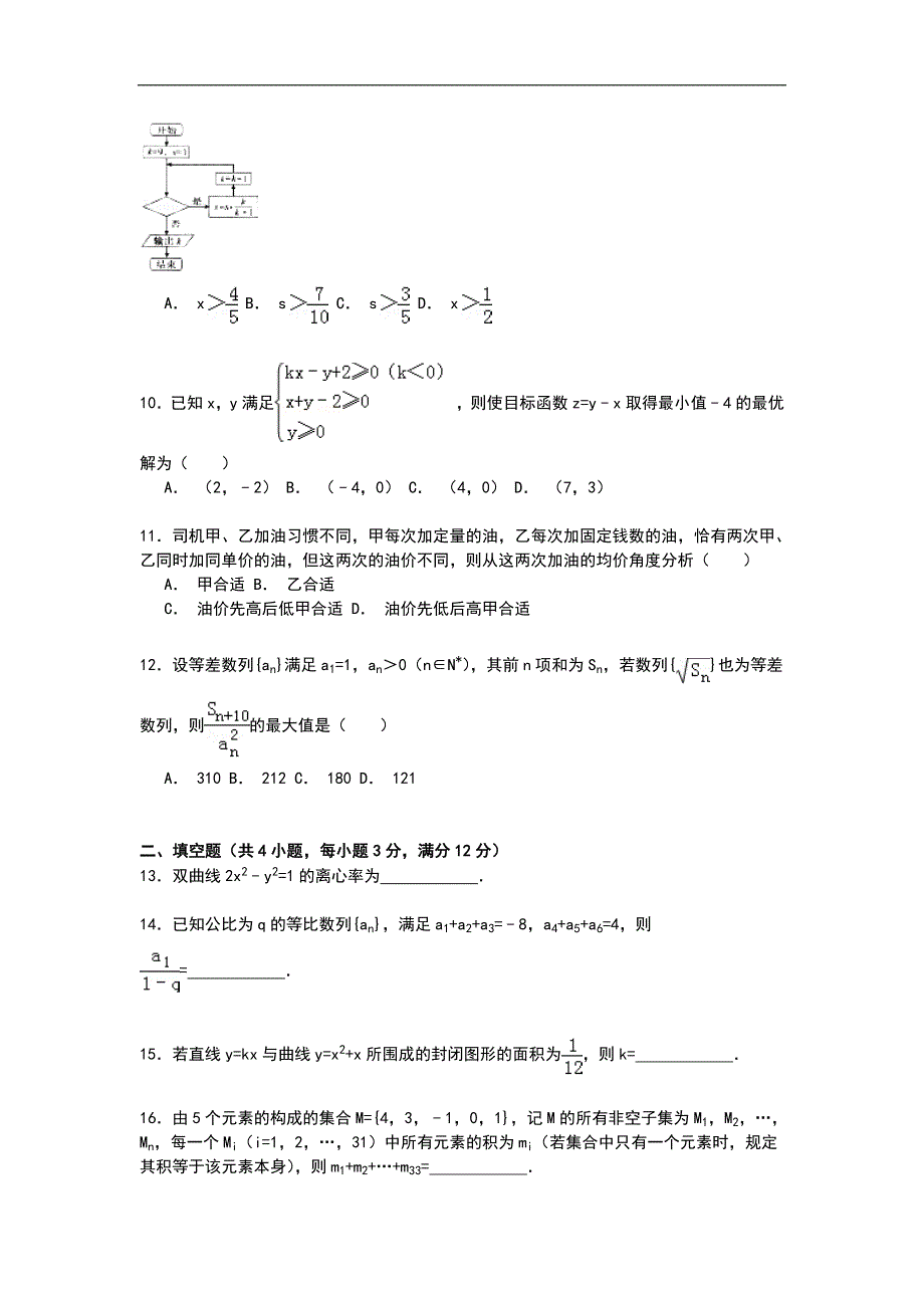 河北省保定市2015年高考数学一模试卷(理科) Word版含解析.doc_第2页