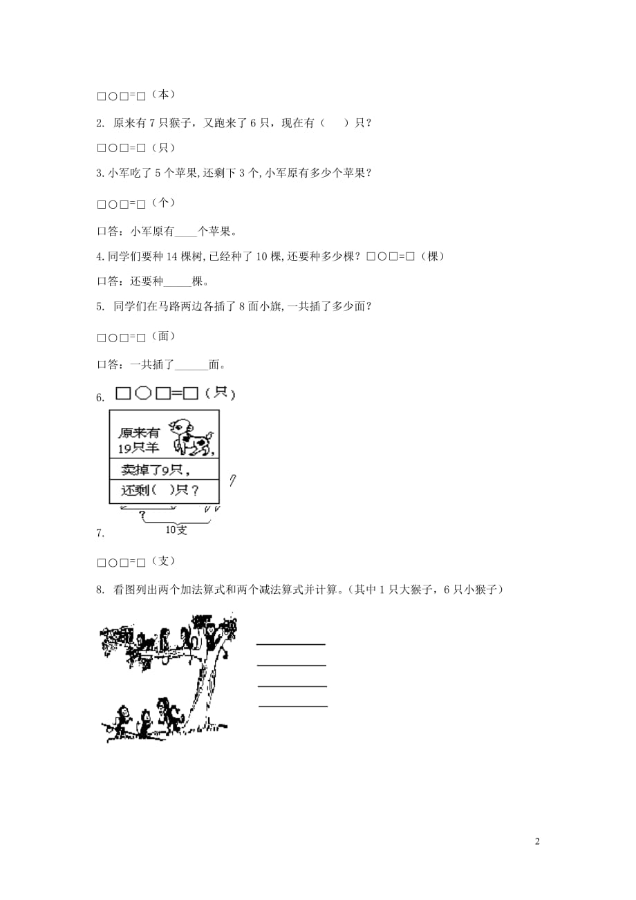 一年级数学上册第八单元雪山乐园_总复习期末测试2无答案青岛版六三制_第2页