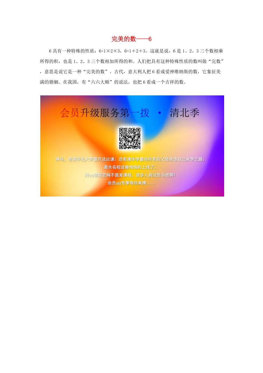 二年级数学上册 四 凯蒂学艺 表内乘法（二）完美的数-6拓展资料 青岛版六三制_第1页