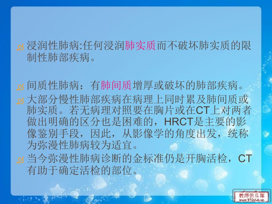 双肺弥漫性病变的诊断与鉴别诊断ppt医学课件_第3页