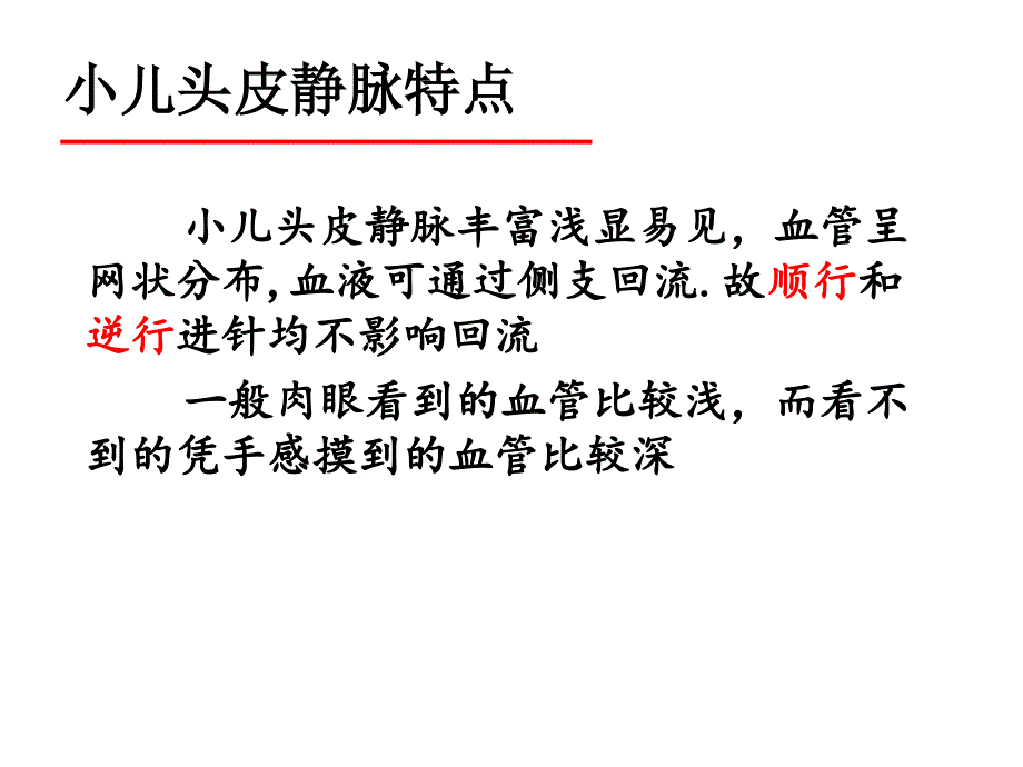 婴儿静脉穿刺技巧ppt课件_第2页