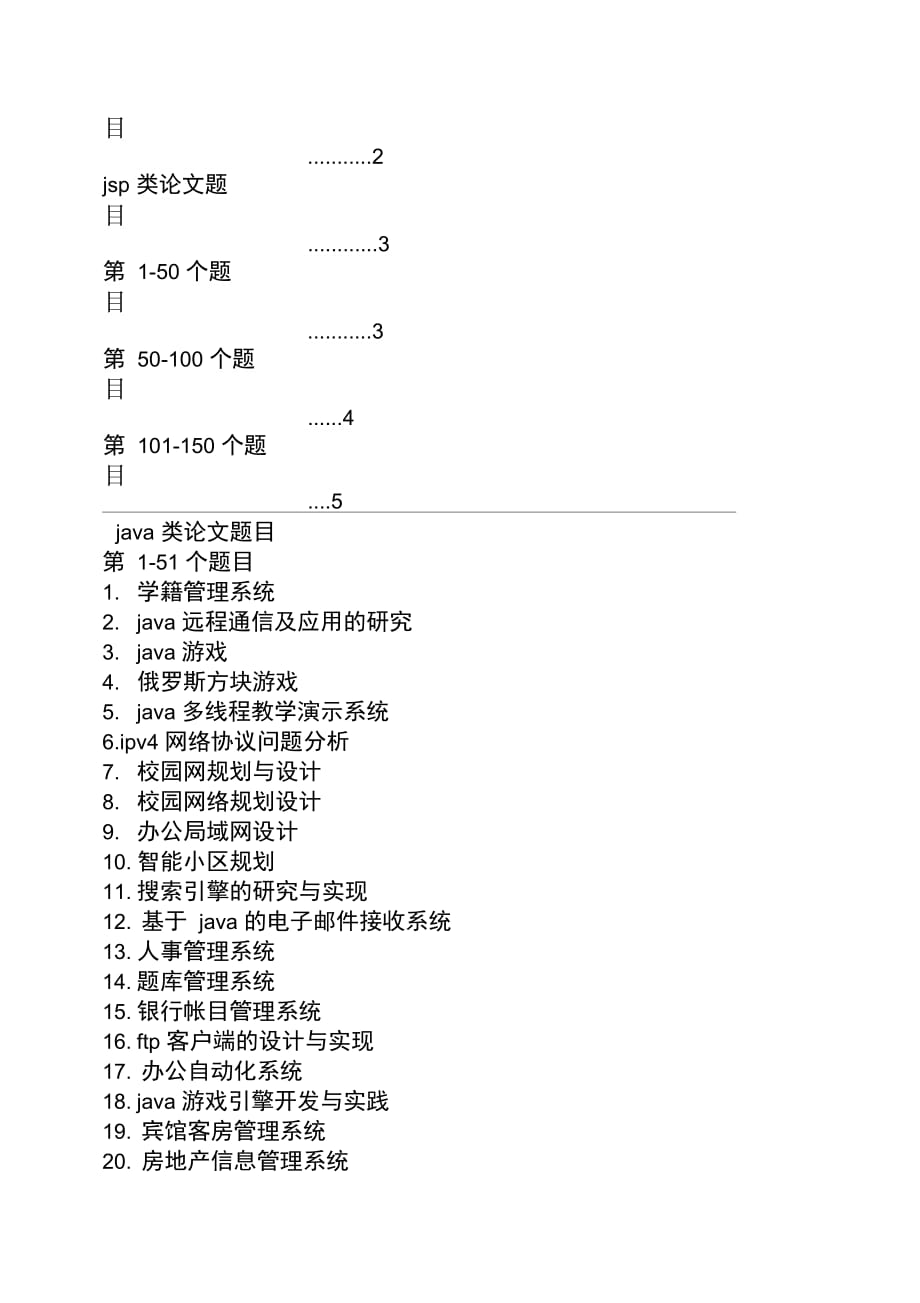 java软件毕业设计题目_第3页