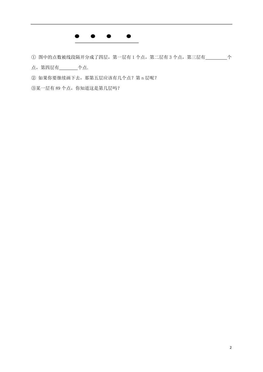 山东潍坊安丘七级数学上册5.1用字母表示数导学案新青岛.doc_第2页