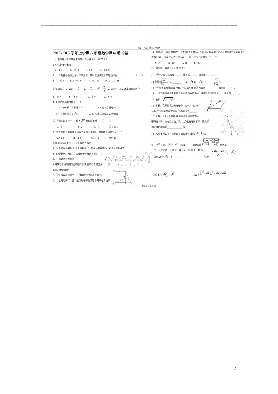 河南荥阳王村一中八级数学期中 .doc_第2页