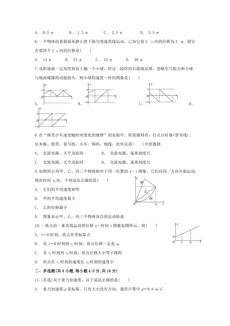 云南省景谷县第一中学2019-2020学年高一物理上学期10月月考试题[含答案]_第2页