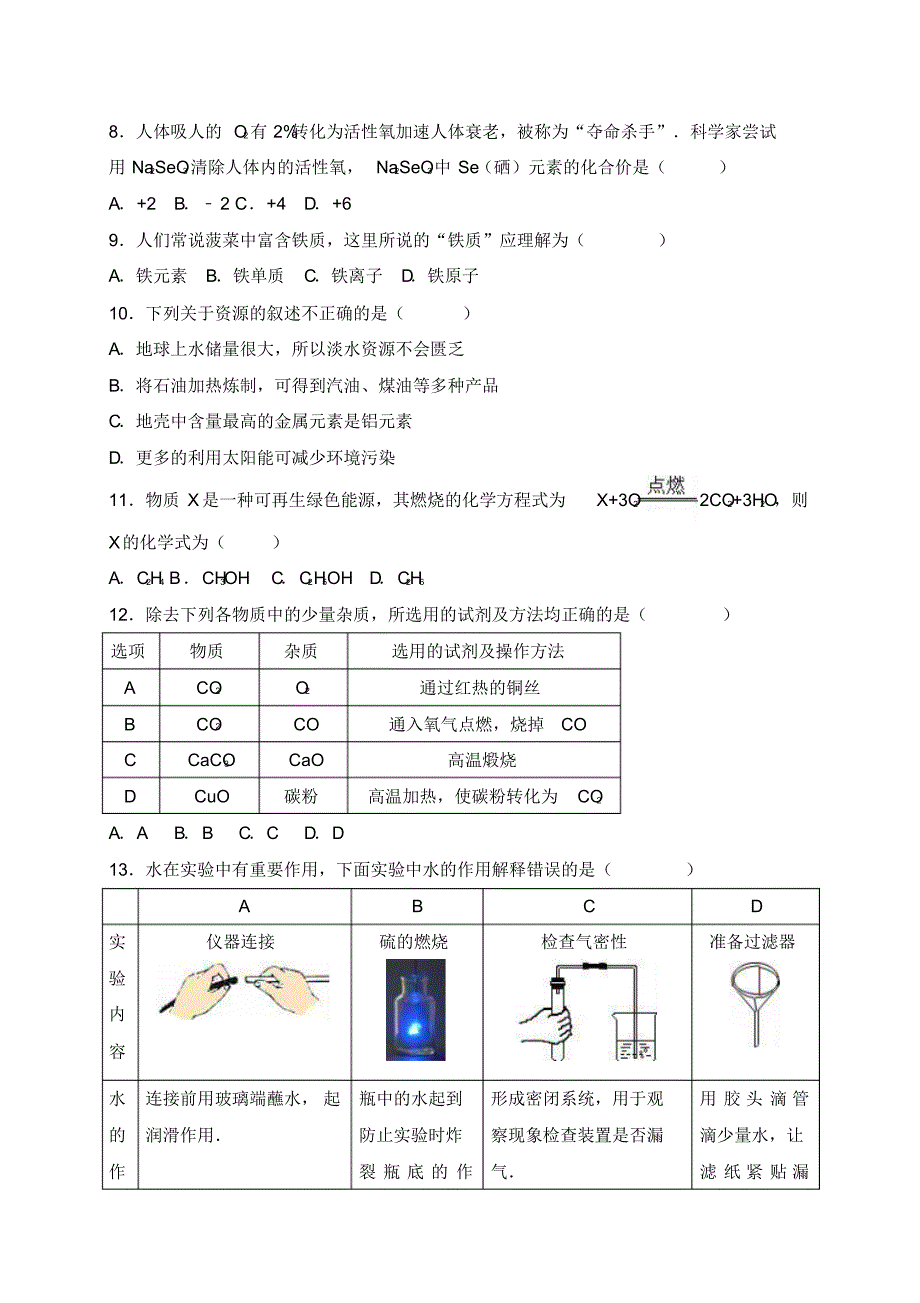 2019年九年级上学期期末考试化学试卷及答案解析(两套)_第2页